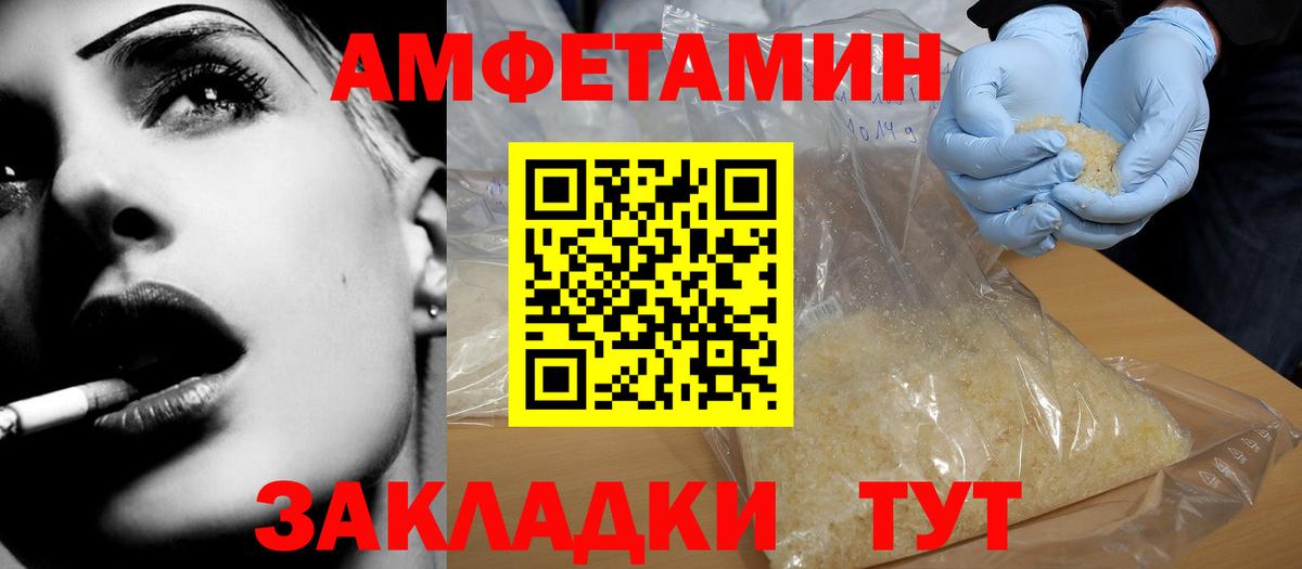 Amphetamine Розовый Копейск