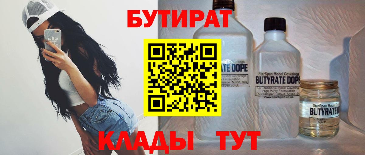 Копейск  Бутират  Вход с VPN  БУТИРАТ BDO 