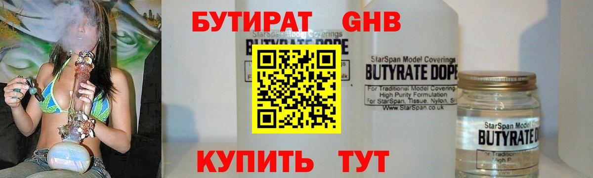 Бутират бутик Копейск