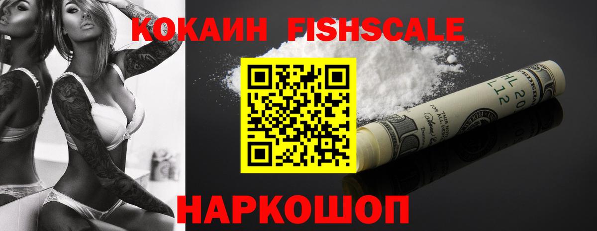 Копейск  COCAIN FishScale  Вход с VPN  Cocaine Боливия 