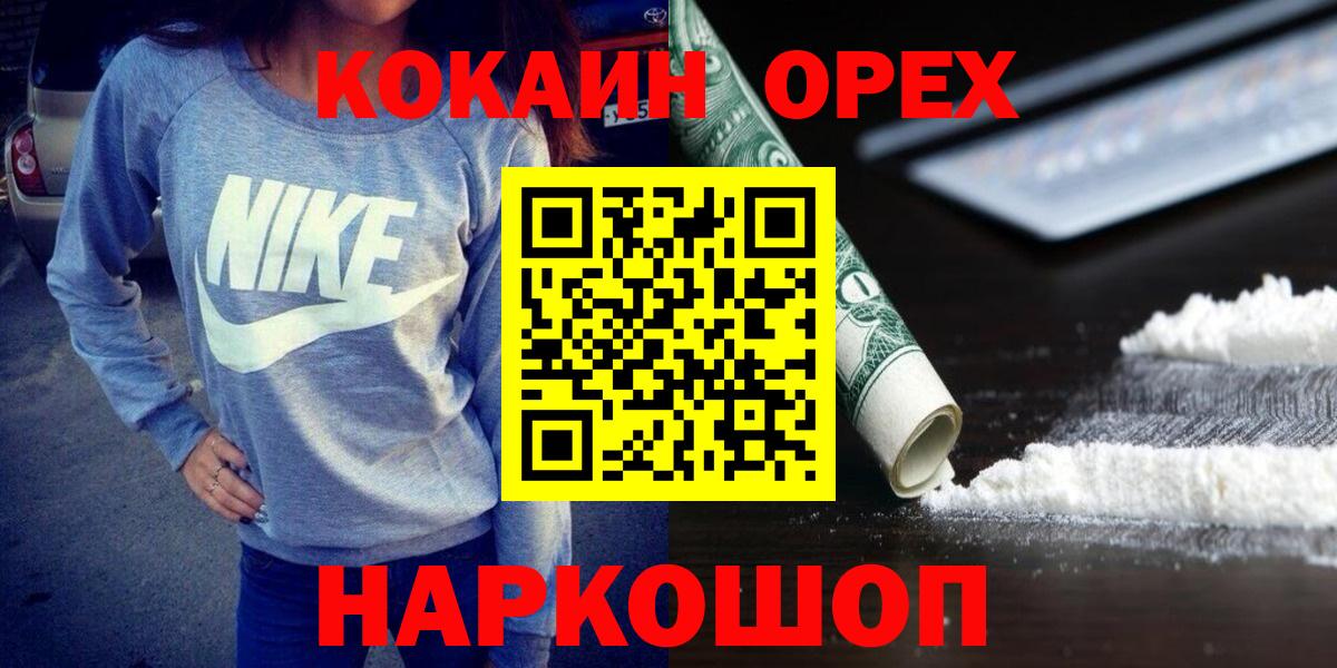 Кокаин 97% Копейск