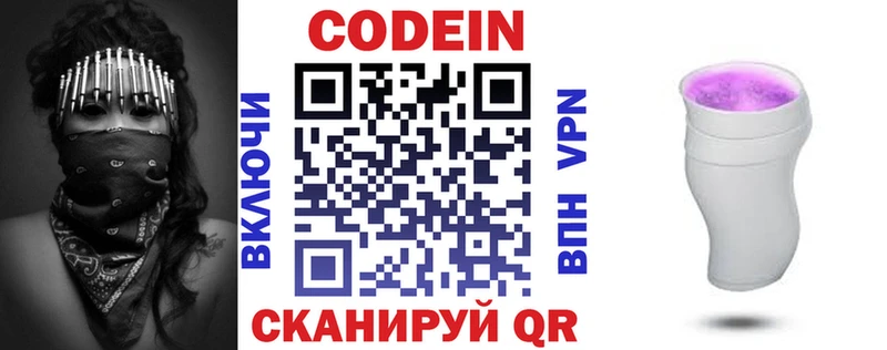 Codein напиток Lean (лин)  Копейск 