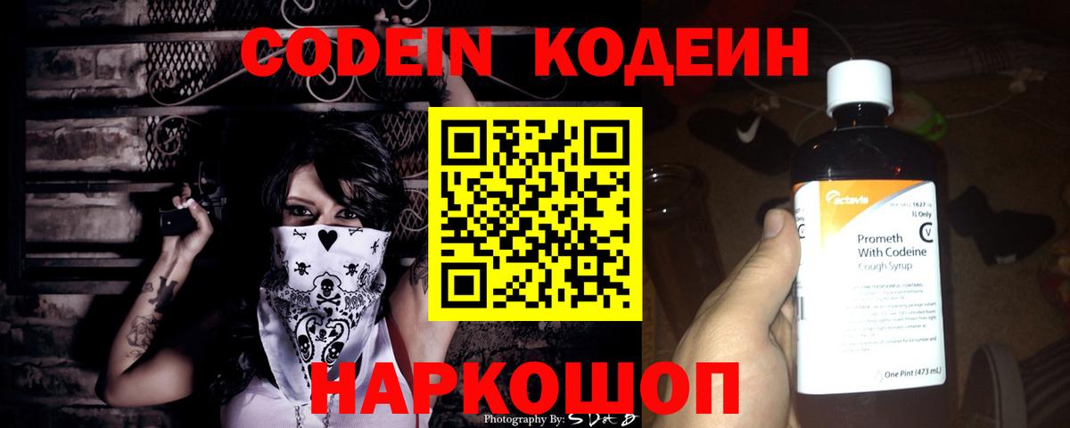 Копейск  Кодеиновый сироп Lean Purple Drank  купить наркотик  Вход с VPN  Кодеиновый сироп Lean Purple Drank 