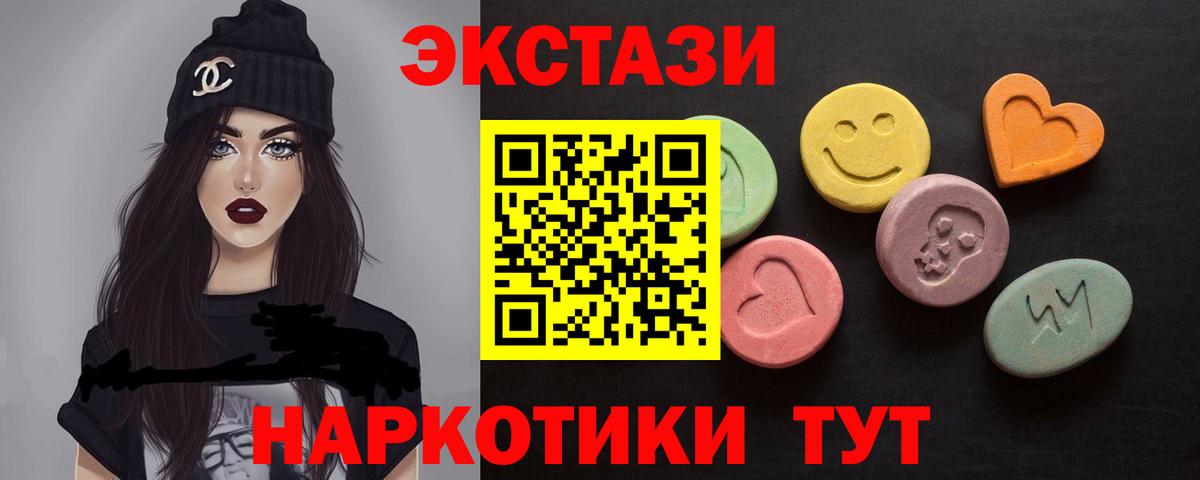 ЭКСТАЗИ 280 MDMA  Вход с VPN  Экстази Cube  Ecstasy  Копейск 