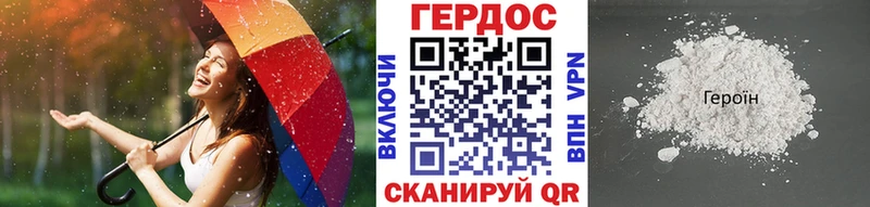 Героин Heroin Копейск