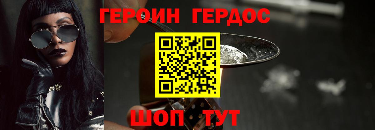Героин VHQ  Героин  Копейск  Вход с VPN 