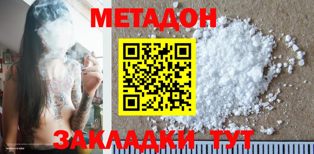 Метадон methadone Копейск